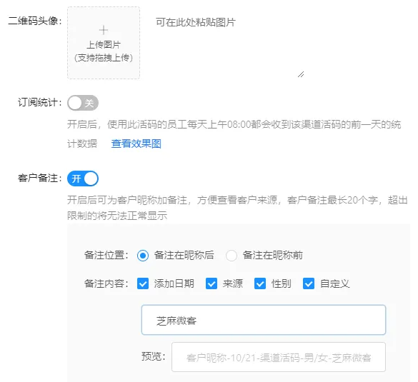 企业微信芝麻微客渠道活码的批量设置与权限管理