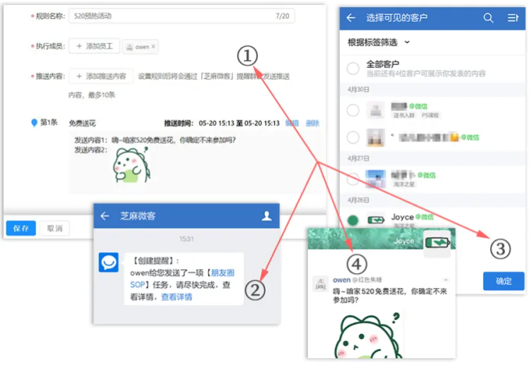 企业微信芝麻微客朋友圈SOP操作指南与技巧