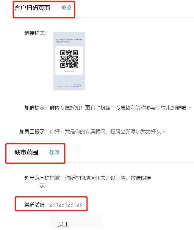 企业微信芝麻微客城市活码功能详情与应用