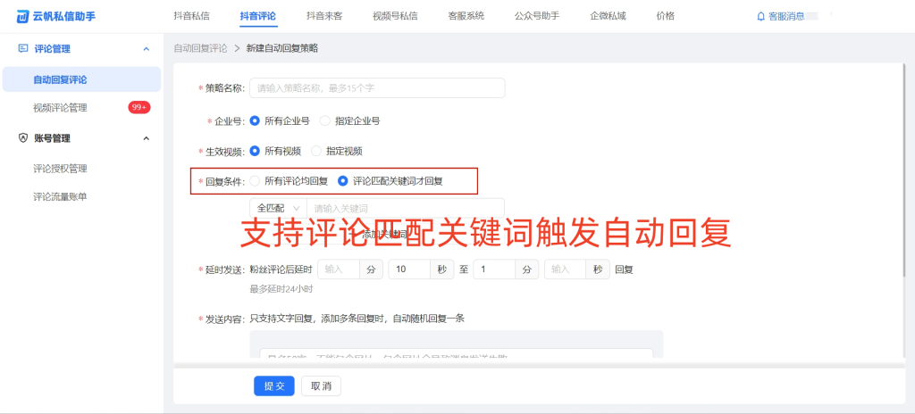 抖音评论可以设置自动回复吗？怎么设置？