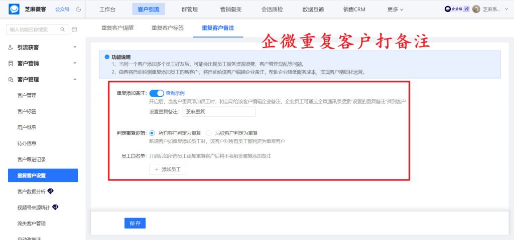 企微重复客户欢迎语如何设置？企微重复客户管理方案