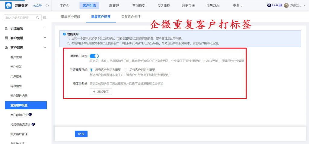企微重复客户欢迎语如何设置？企微重复客户管理方案
