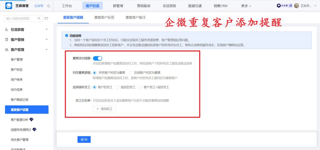 企微重复客户欢迎语如何设置？企微重复客户管理方案