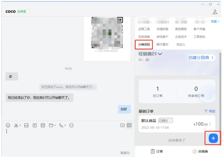 企业微信芝麻微客分销活码系统应用，实现视频号带货分佣