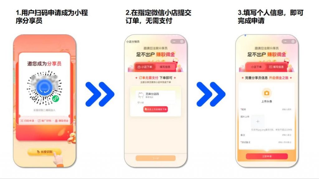 微信小店分销新策略：无限制分享员，精准锁客