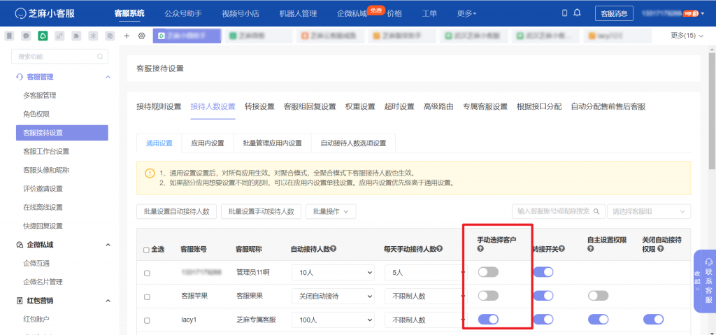 【客服系统】接待人数设置增加手动接待开关