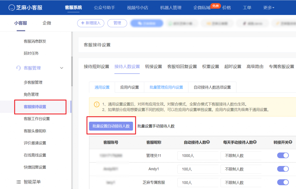 客服接待人数设置里，需要支持设置关闭客服的自动接待