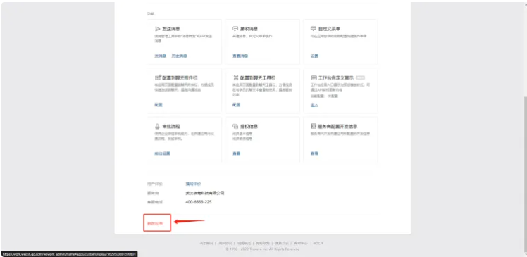 企业微信芝麻微客迁移微伴活码前删除相关应用的详细步骤