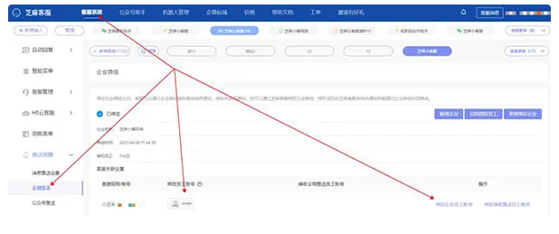 企业微信芝麻微客详细解读芝麻微工单在企业微信中的使用及配置流程