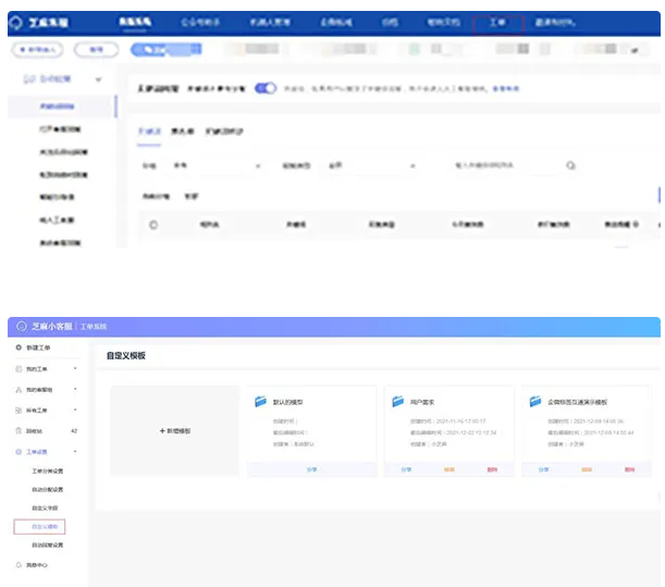 企业微信芝麻微客详细解读芝麻微工单在企业微信中的使用及配置流程