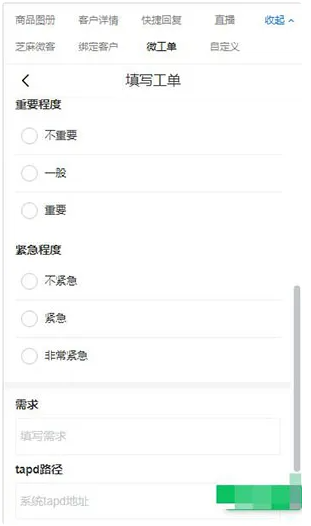 企业微信芝麻微客详细解读芝麻微工单在企业微信中的使用及配置流程