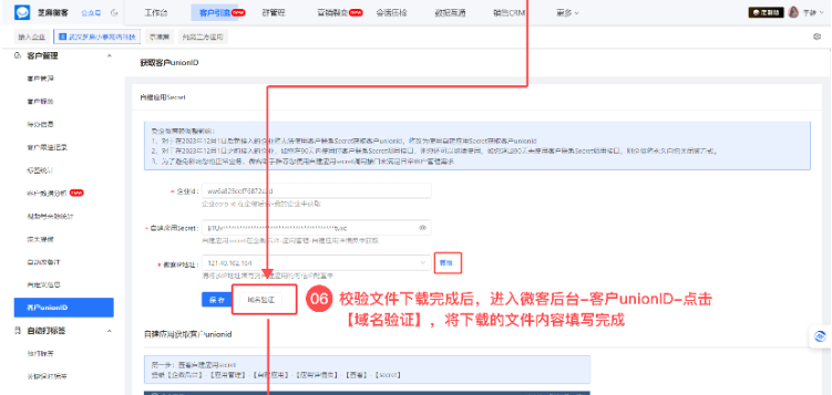 企业微信芝麻微客详细解读获取客户unionID的自建应用secret操作流程