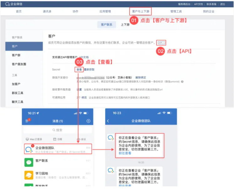 企业微信芝麻微客详细解读获取客户unionID的自建应用secret操作流程