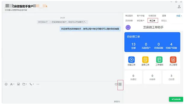 企业微信芝麻微客深入了解微工单功能，提升企业客户服务效率