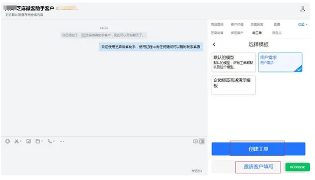 企业微信芝麻微客深入了解微工单功能，提升企业客户服务效率