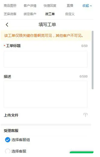 企业微信芝麻微客深入了解微工单功能，提升企业客户服务效率