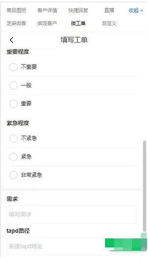 企业微信芝麻微客深入了解微工单功能，提升企业客户服务效率