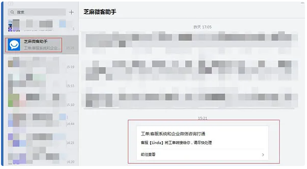 企业微信芝麻微客深入了解微工单功能，提升企业客户服务效率
