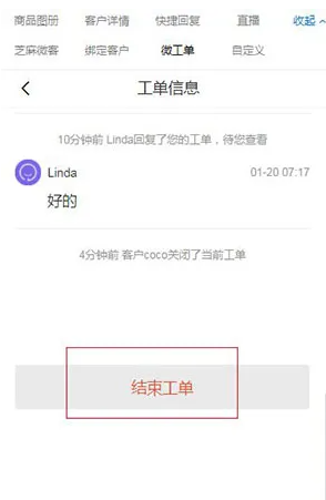 企业微信芝麻微客深入了解微工单功能，提升企业客户服务效率