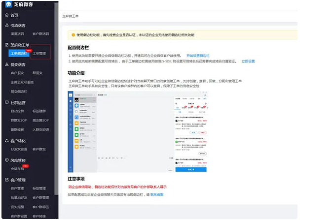 企业微信芝麻微客工单管理操作流程与实用技巧大揭秘