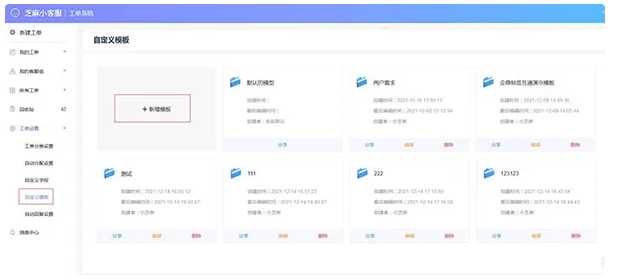 企业微信芝麻微客工单管理操作流程与实用技巧大揭秘