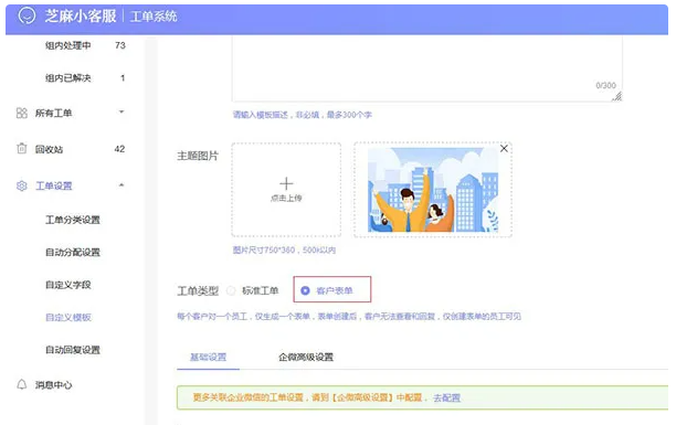 企业微信芝麻微客工单管理操作流程与实用技巧大揭秘