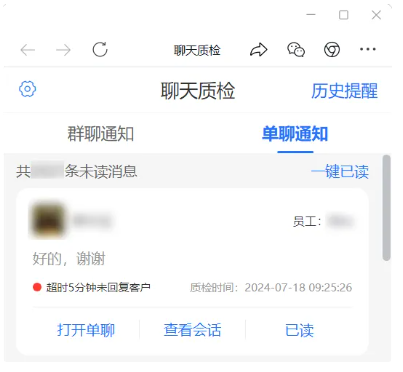 企业微信芝麻微客单聊质检助力企业提升服务效率