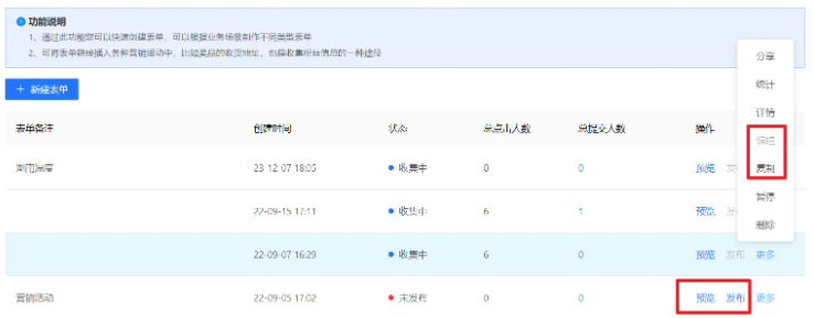 企业微信芝麻微客基础表单提升营销效果的方法