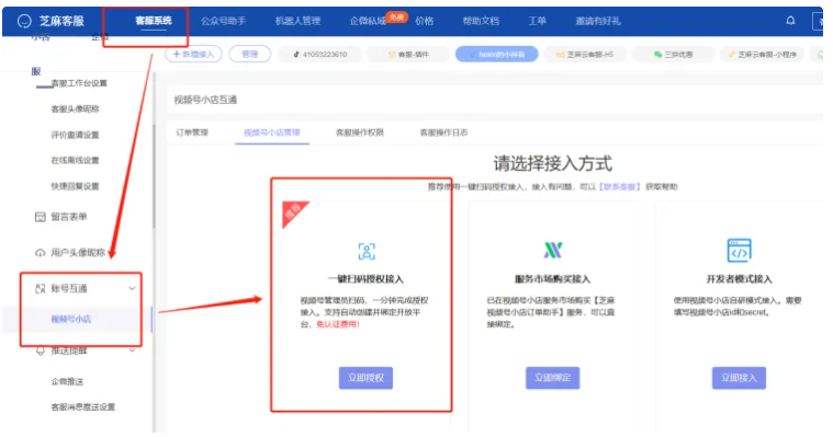 企业微信芝麻微客实现与视频号小店数据互通的方法