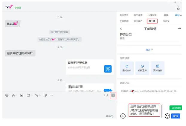 企业微信芝麻微客如何通过工单实现发票申请高效处理