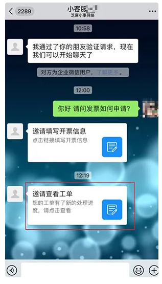 企业微信芝麻微客如何通过工单实现发票申请高效处理