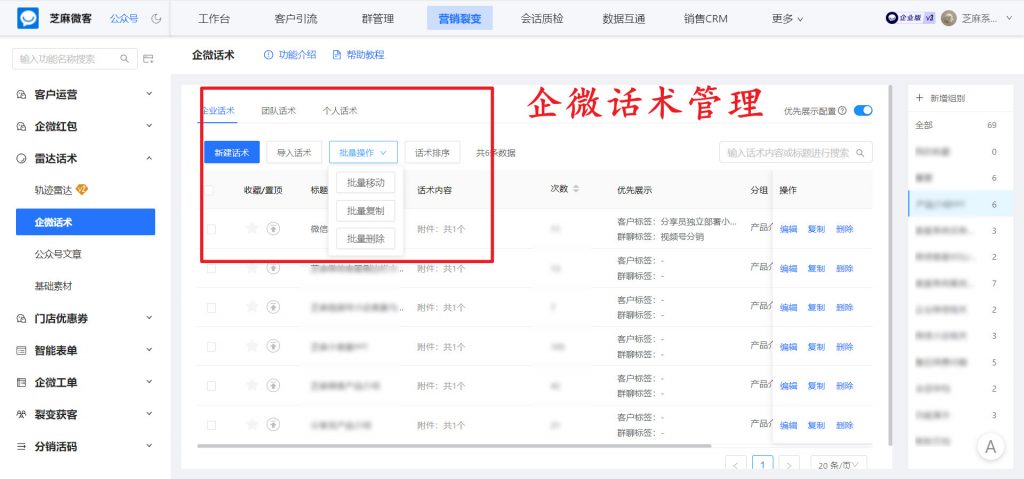 企业微信话术库如何设置？企微话术如何根据客户标签优先展示？