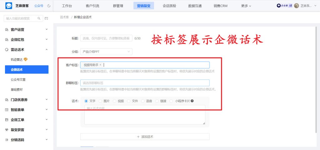 企业微信话术库如何设置？企微话术如何根据客户标签优先展示？