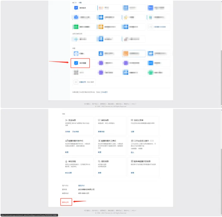 企业微信芝麻微客如何设置应用删除，为微伴活码迁移护航