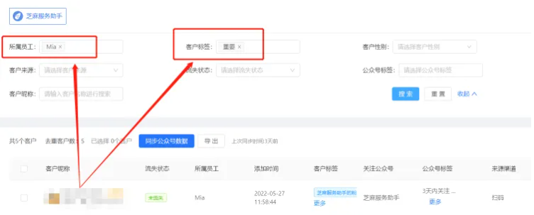 企业微信芝麻微客公众号客户管理，按多种条件筛选实操