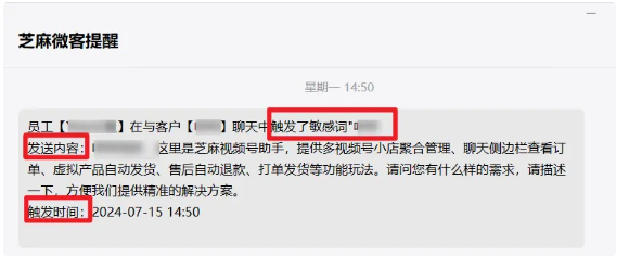企业微信芝麻微客敏感词提醒功能如何助力企业客户关系维护