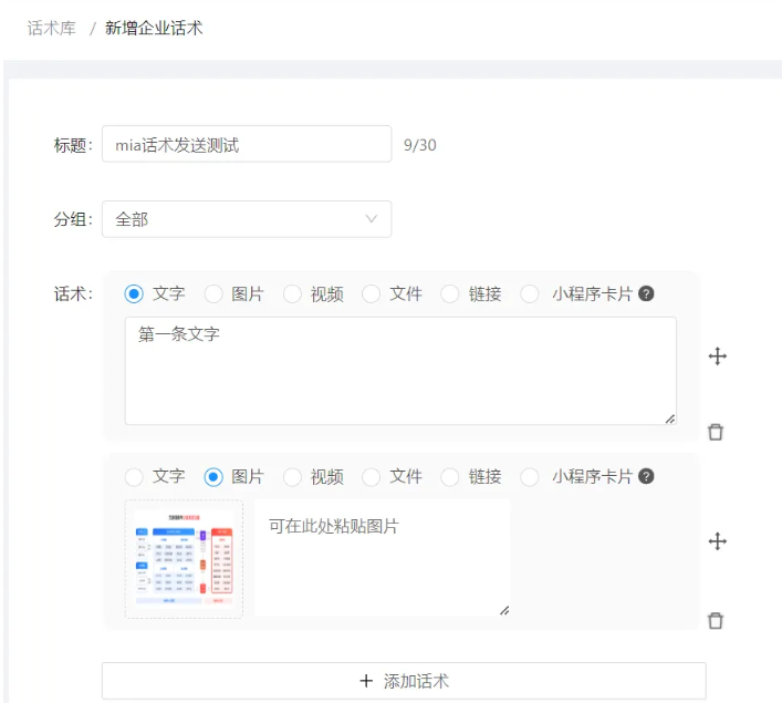 企业微信芝麻微客全面解析企微话术功能作用及类型