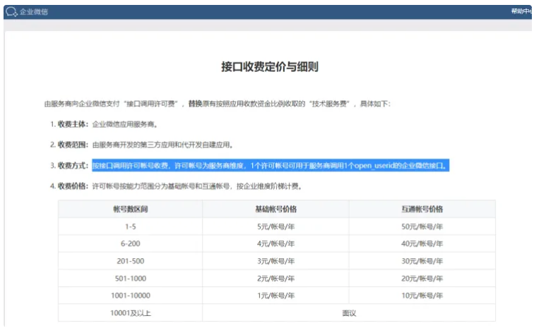 企业微信芝麻微客如何计算企微席位购买费用与案例分析