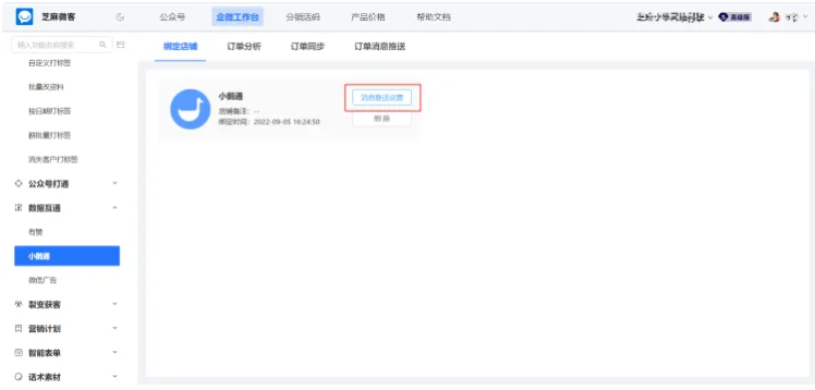 企业微信芝麻微客如何在芝麻微客后台完成订单分析相关设置