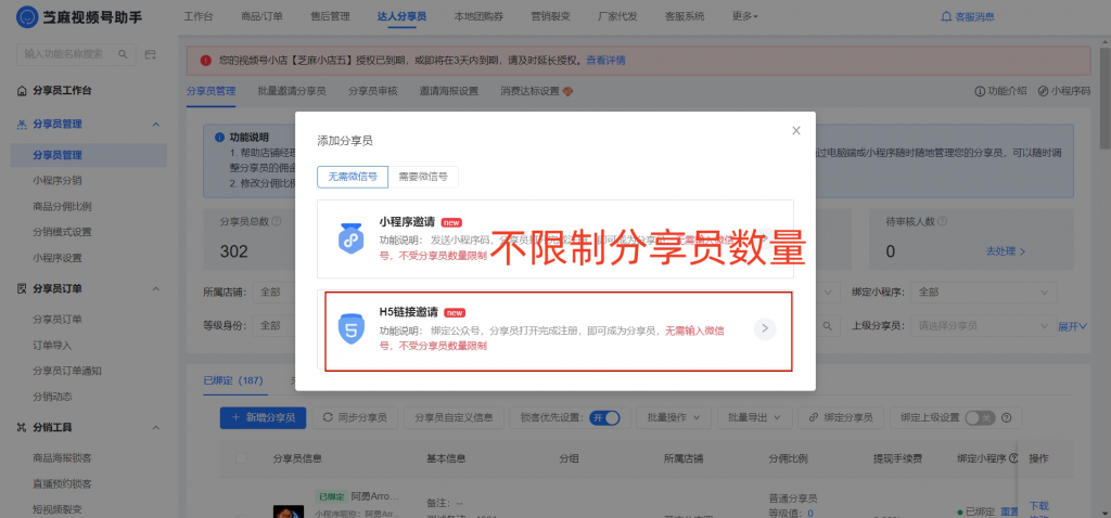 微信小店如何做分销？怎么突破分享员人数限制？