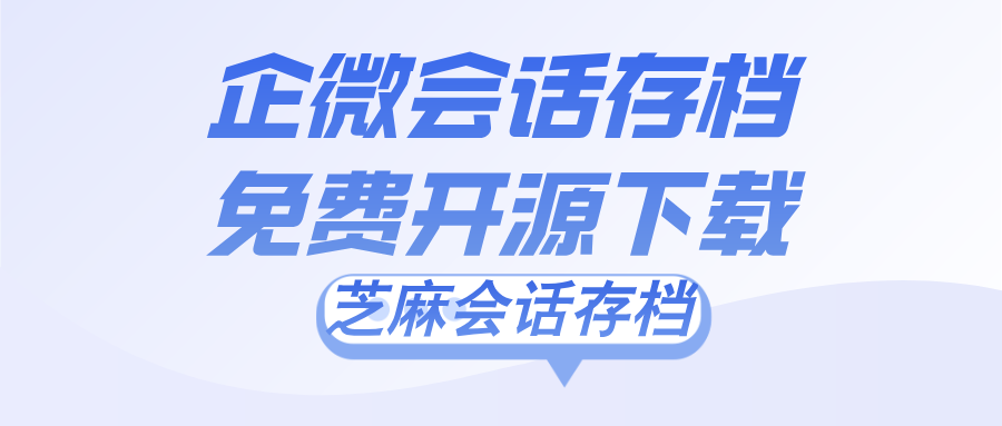 如何通过企微会话存档开源软件，配置敏感词监控？