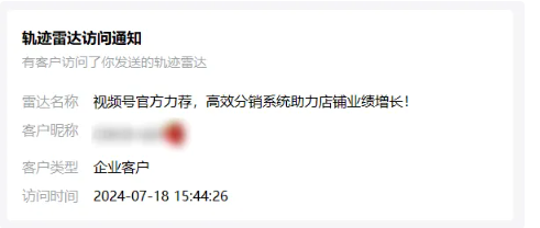 企业微信芝麻微客轨迹雷达功能全面解析：助力企业精准营销