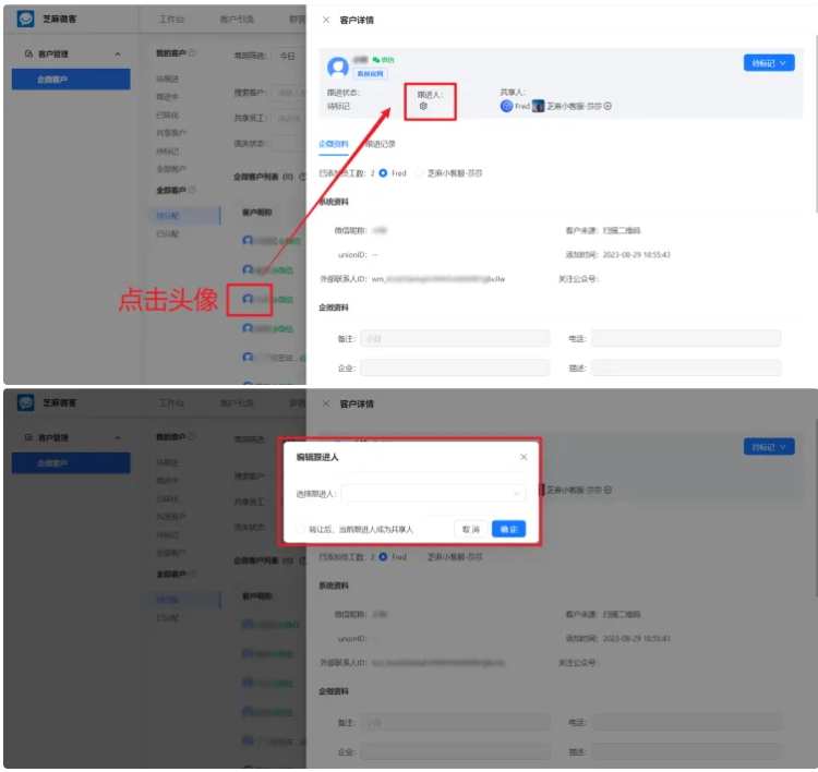 企业微信芝麻微客解析销售CRM跟进记录，优化企微客户管理