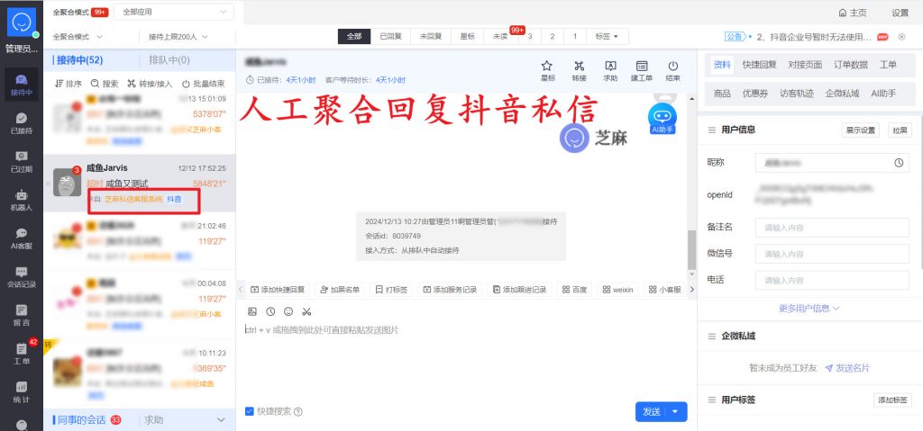 00个抖音企业号如何统一设置自动回复？抖音私信自动回复教程"