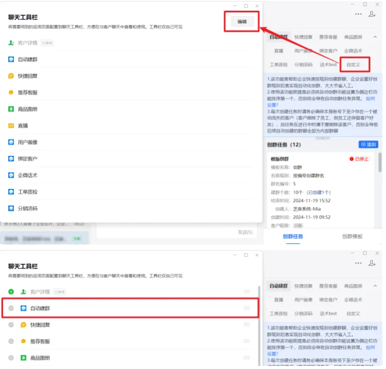 企业微信芝麻微客侧边栏自动创群规则设置的要点