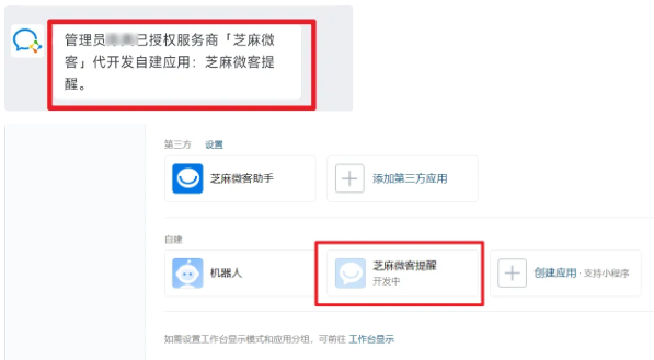 企业微信芝麻微客接入流程与企业微信功能的融合应用