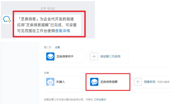 企业微信芝麻微客接入流程与企业微信功能的融合应用