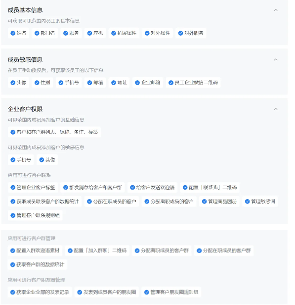 企业微信芝麻微客接入流程与企业微信功能的融合应用