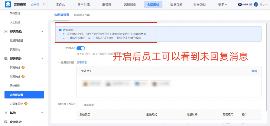 企业微信员工忘记回复客户消息怎么办？怎么设置提醒？