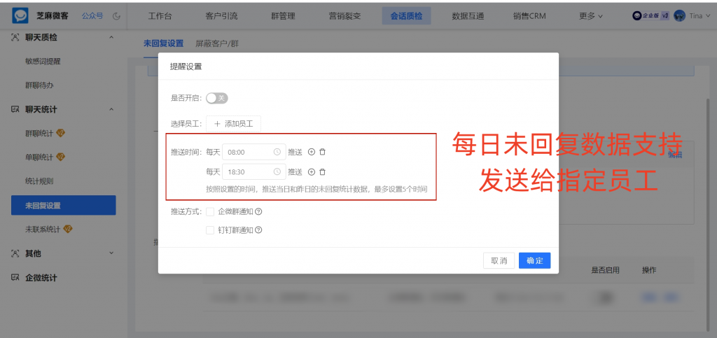 企业微信员工忘记回复客户消息怎么办？怎么设置提醒？